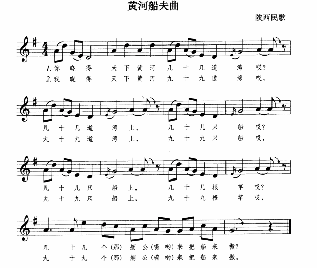 黄河船夫曲简谱_黄河船夫曲 名家说民歌