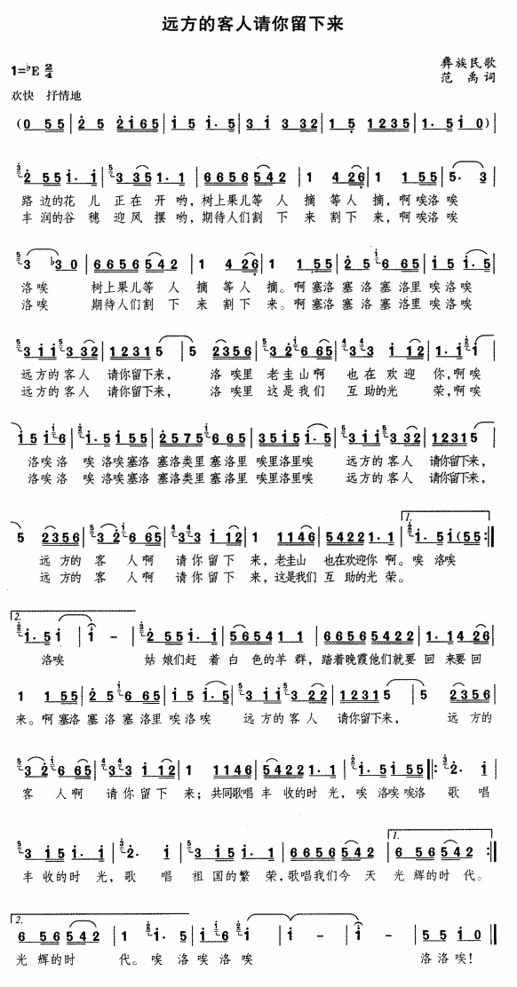 远方的客人请你留下来简谱歌谱_远方的客人请你来简谱(3)